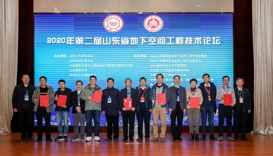 綠創(chuàng)地下空間，助力齊魯發(fā)展 ——第二屆山東省地下空間工程技術(shù)論壇在濟(jì)南舉行